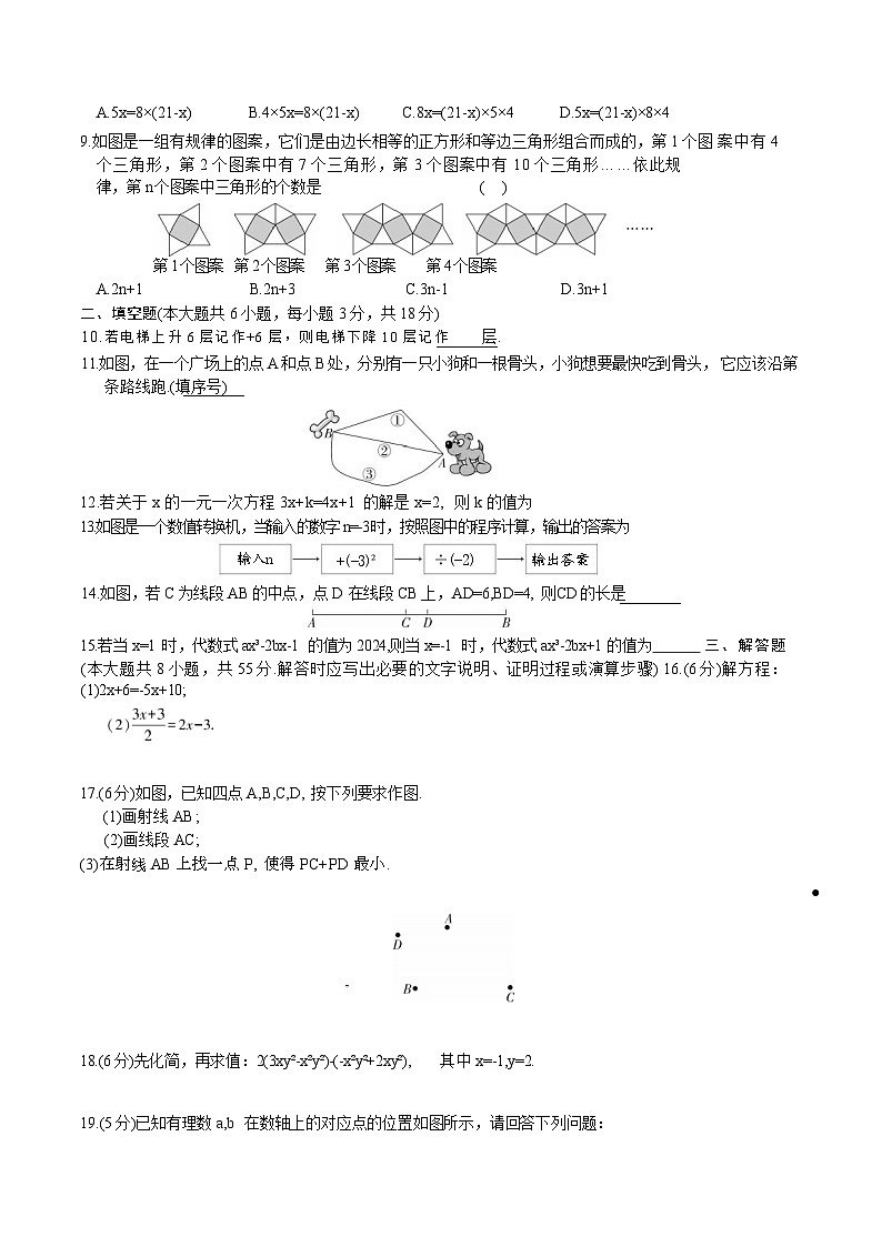 新疆维吾尔自治区阿克苏地区库车市2024-2025学年七年级上学期12月月考数学试卷(含答案)第2页