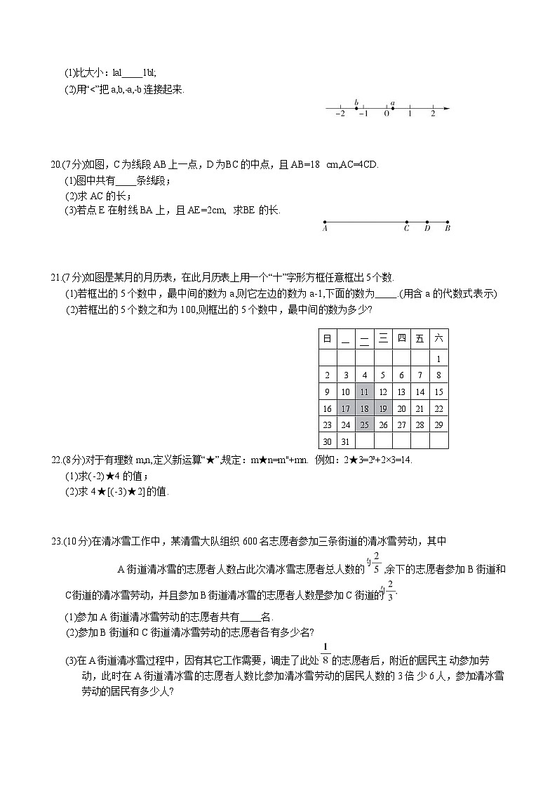 新疆维吾尔自治区阿克苏地区库车市2024-2025学年七年级上学期12月月考数学试卷(含答案)第3页
