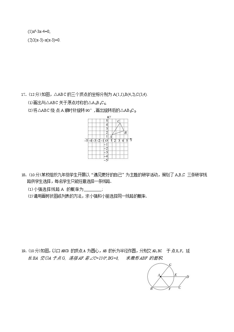 新疆维吾尔自治区阿克苏地区库车市2025届九年级上学期12月月考数学试卷(含答案)第3页