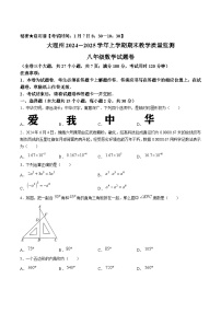 云南省大理白族自治州2024-2025学年八年级上学期1月期末考试数学试卷(含答案)