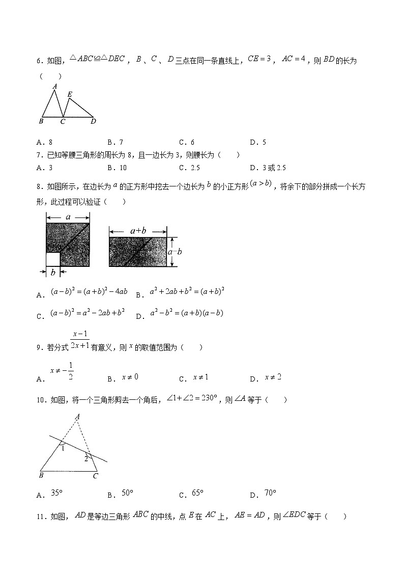 云南省大理白族自治州2024-2025学年八年级上学期1月期末考试数学试卷(含答案)第2页