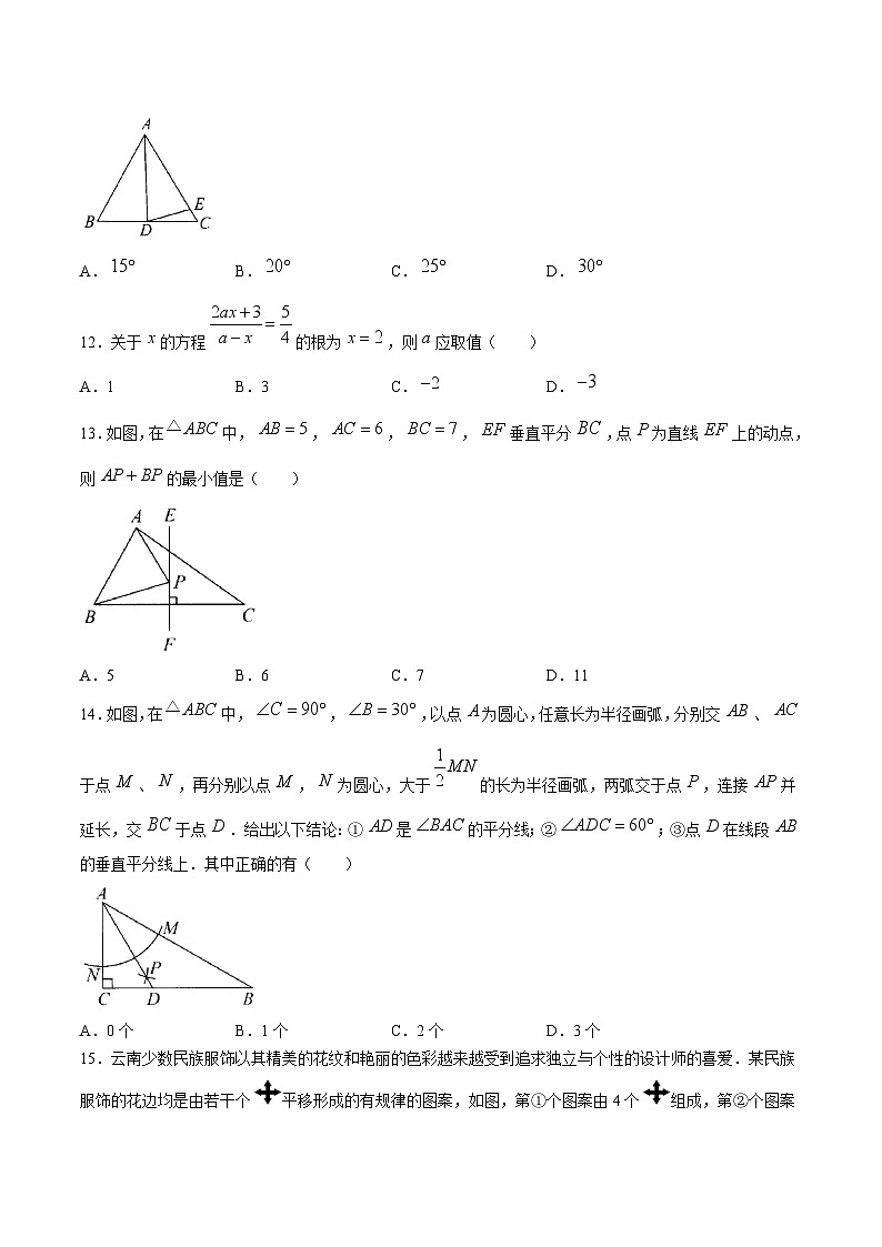 云南省大理白族自治州2024-2025学年八年级上学期1月期末考试数学试卷(含答案)第3页