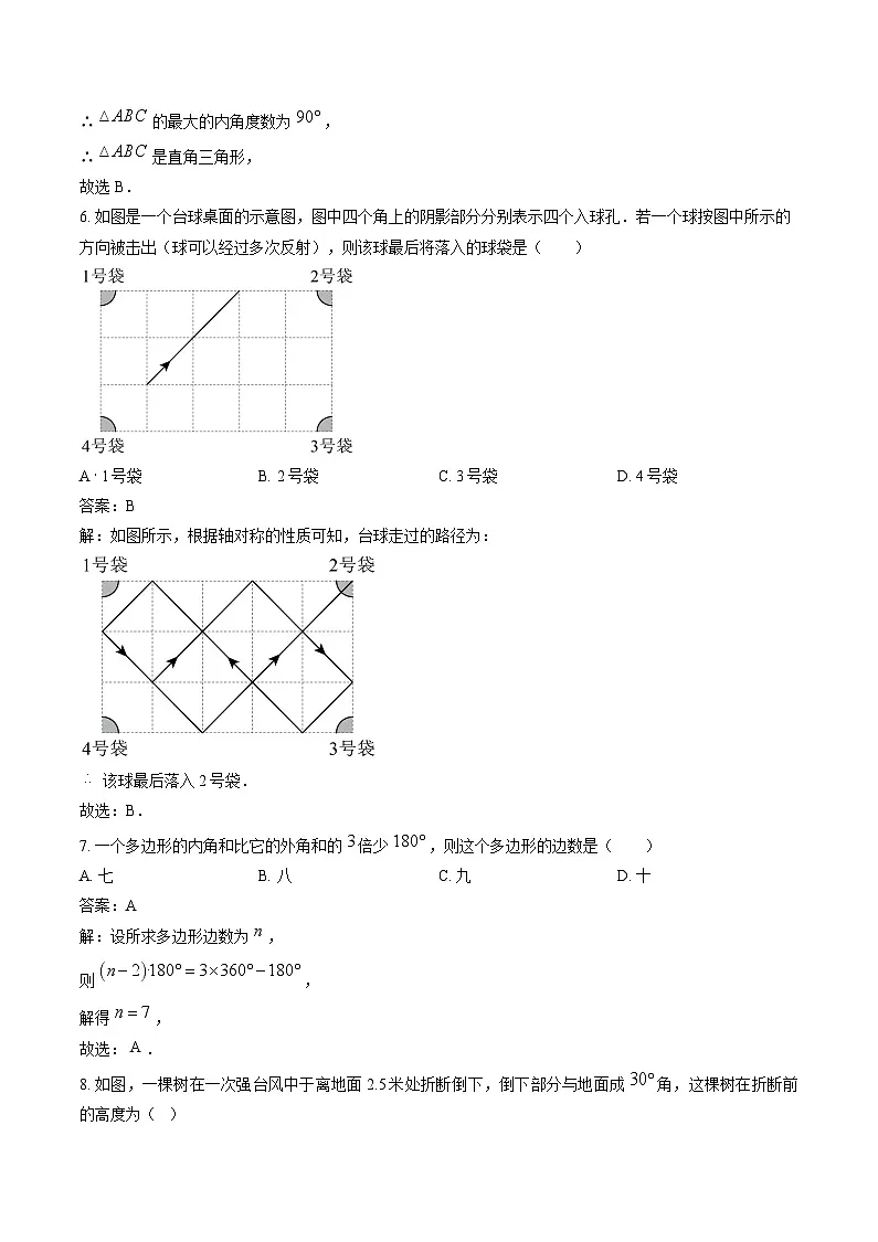 云南省曲靖市民族中学2024-2025学年八年级上学期期末模拟考试数学试卷(含解析)第3页