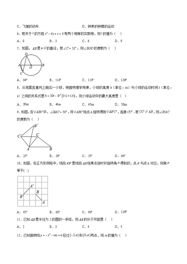 云南省昭通市2025届九年级上学期期中考试数学试卷(含解析)第2页