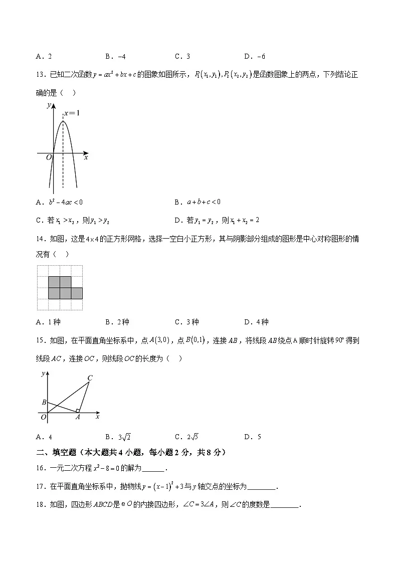 云南省昭通市2025届九年级上学期期中考试数学试卷(含解析)第3页
