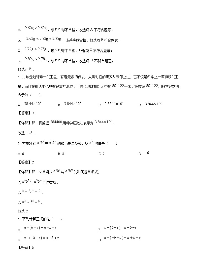 云南省曲靖市民族中学2024-2025学年七年级上学期期末模拟考试数学试卷(含解析)第2页