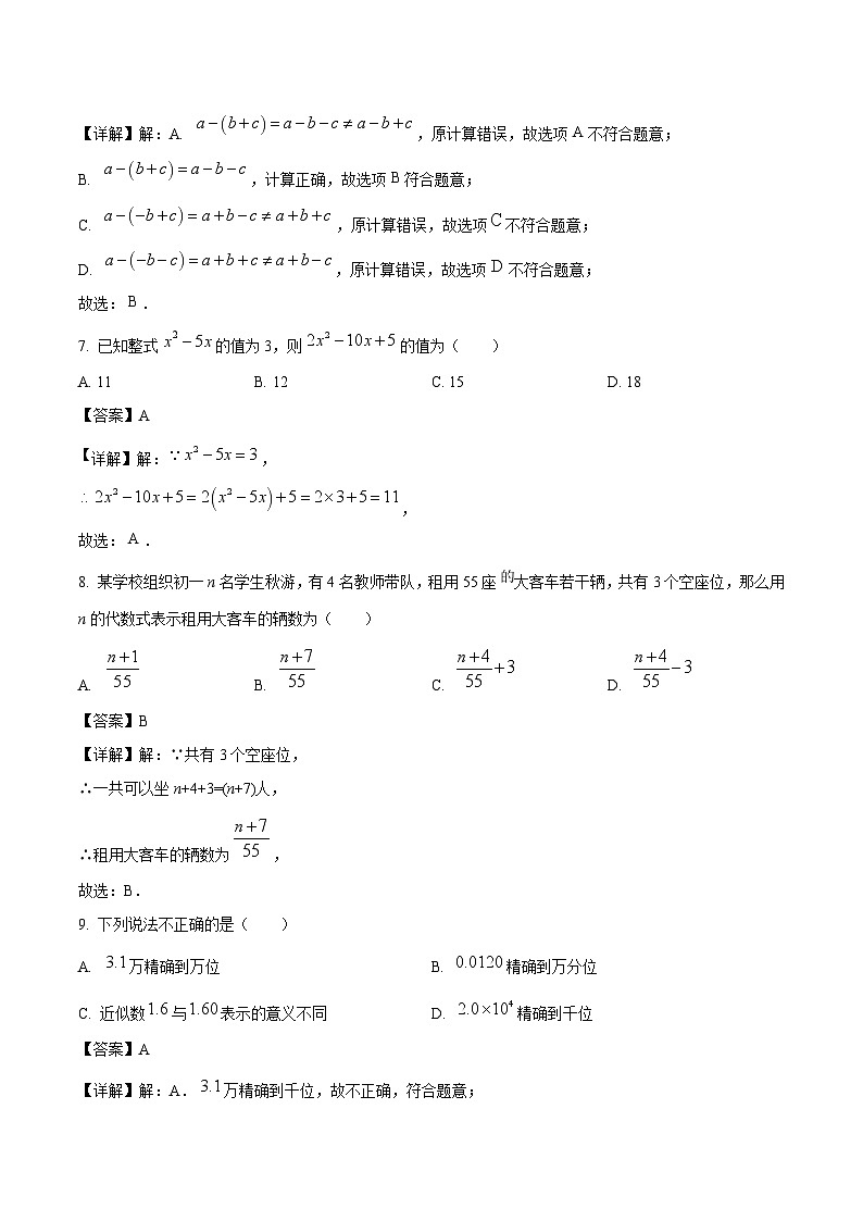 云南省曲靖市民族中学2024-2025学年七年级上学期期末模拟考试数学试卷(含解析)第3页
