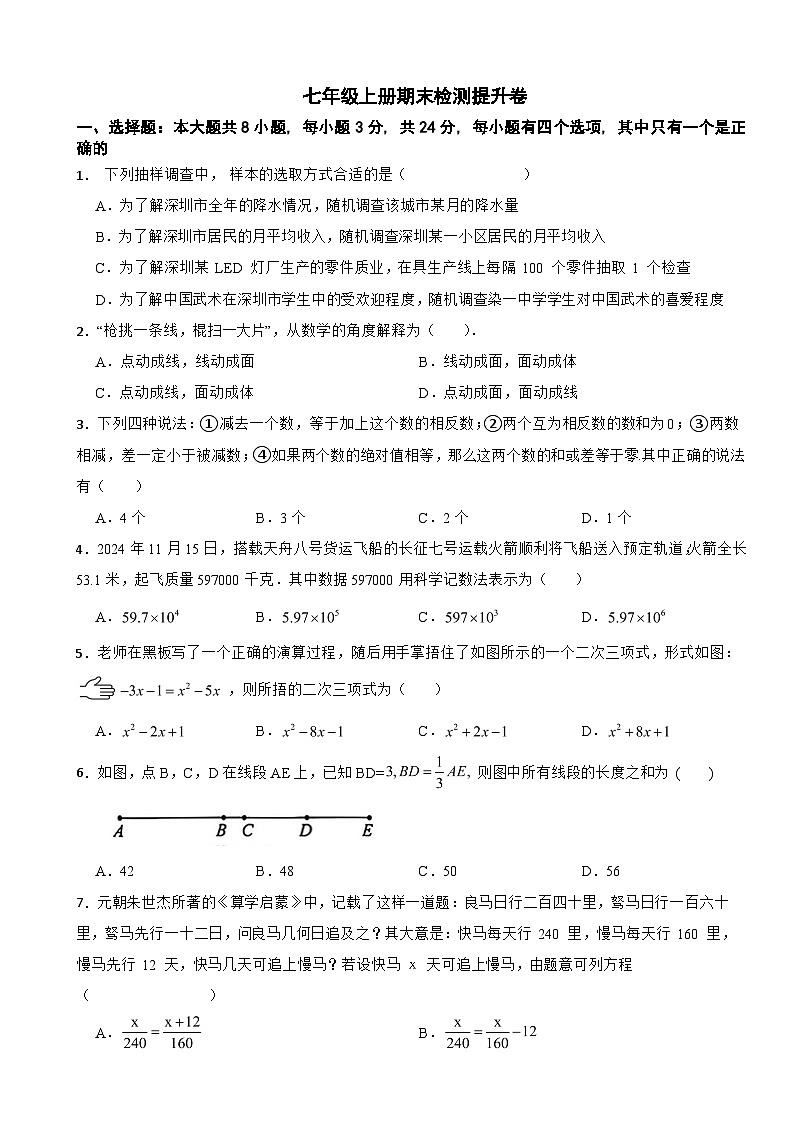 北师大版数学七年级上册期末检测提升卷附答案第1页
