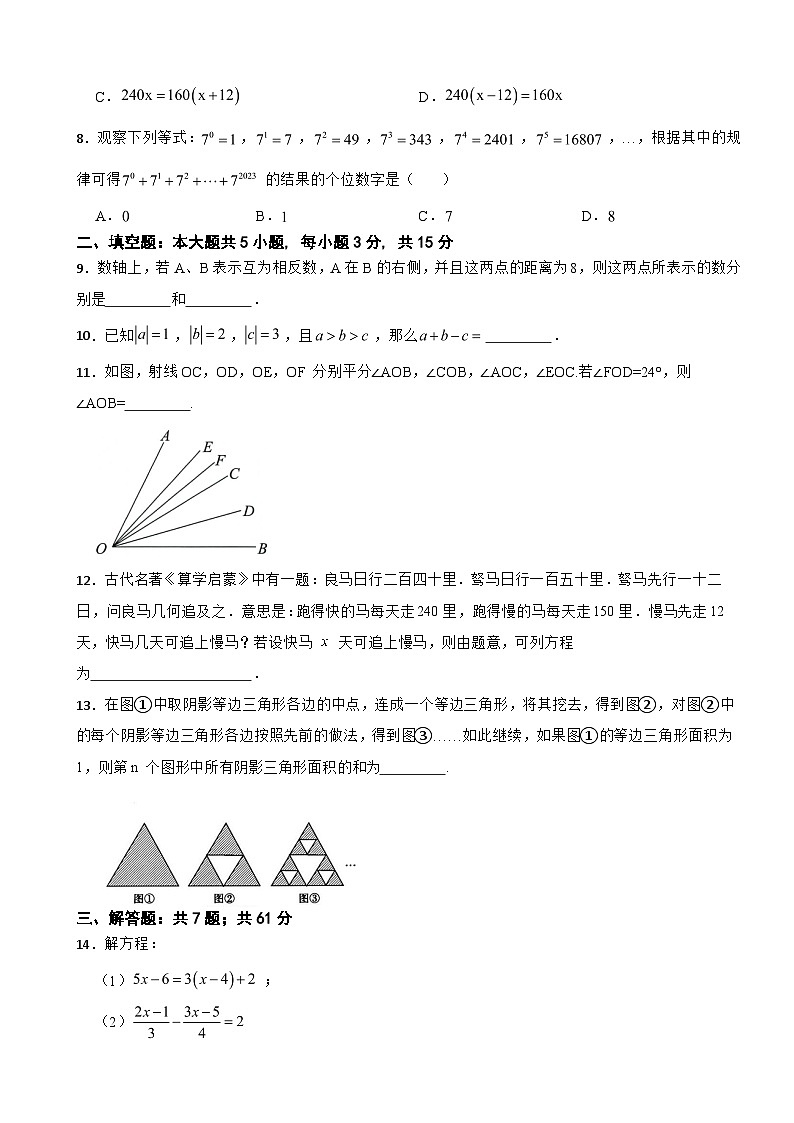北师大版数学七年级上册期末检测提升卷附答案第2页