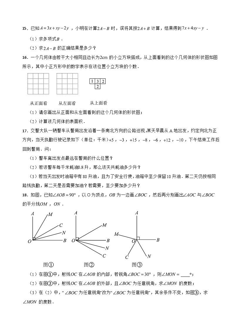 北师大版数学七年级上册期末检测提升卷附答案第3页