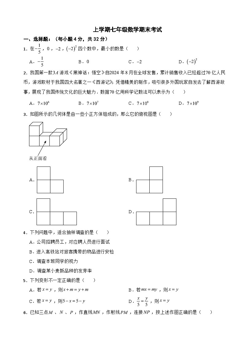 四川省成都市2025年上学期七年级数学期末考试附答案第1页