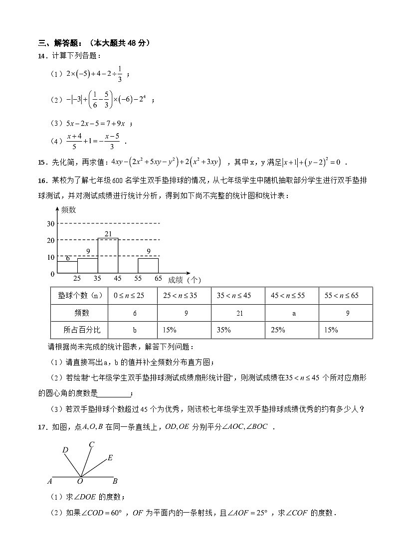 四川省成都市2025年上学期七年级数学期末考试附答案第3页