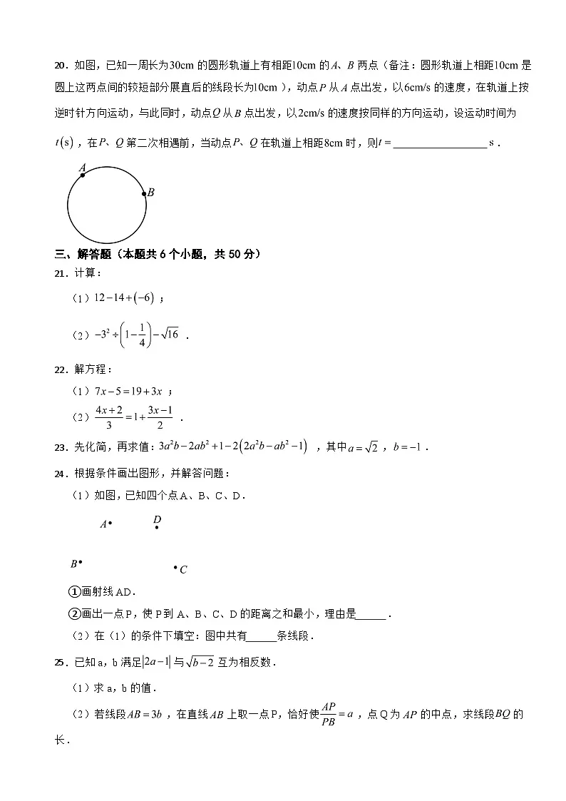 浙江省杭州市拱墅区2025年上学期七年级期末数学试卷附答案第3页