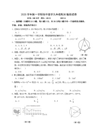 温州市瑞安市六校联考2025-2026学年九年级上学期12月数学试题（含答案）