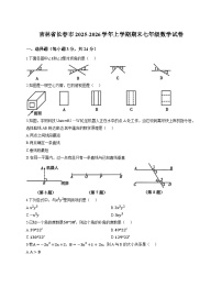 吉林省长春市2025-2026学年上学期期末七年级数学试卷