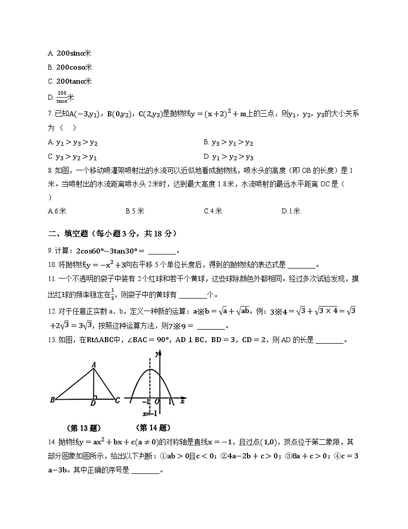 吉林省长春市2025-2026学年上学期期末九年级数学试卷第2页