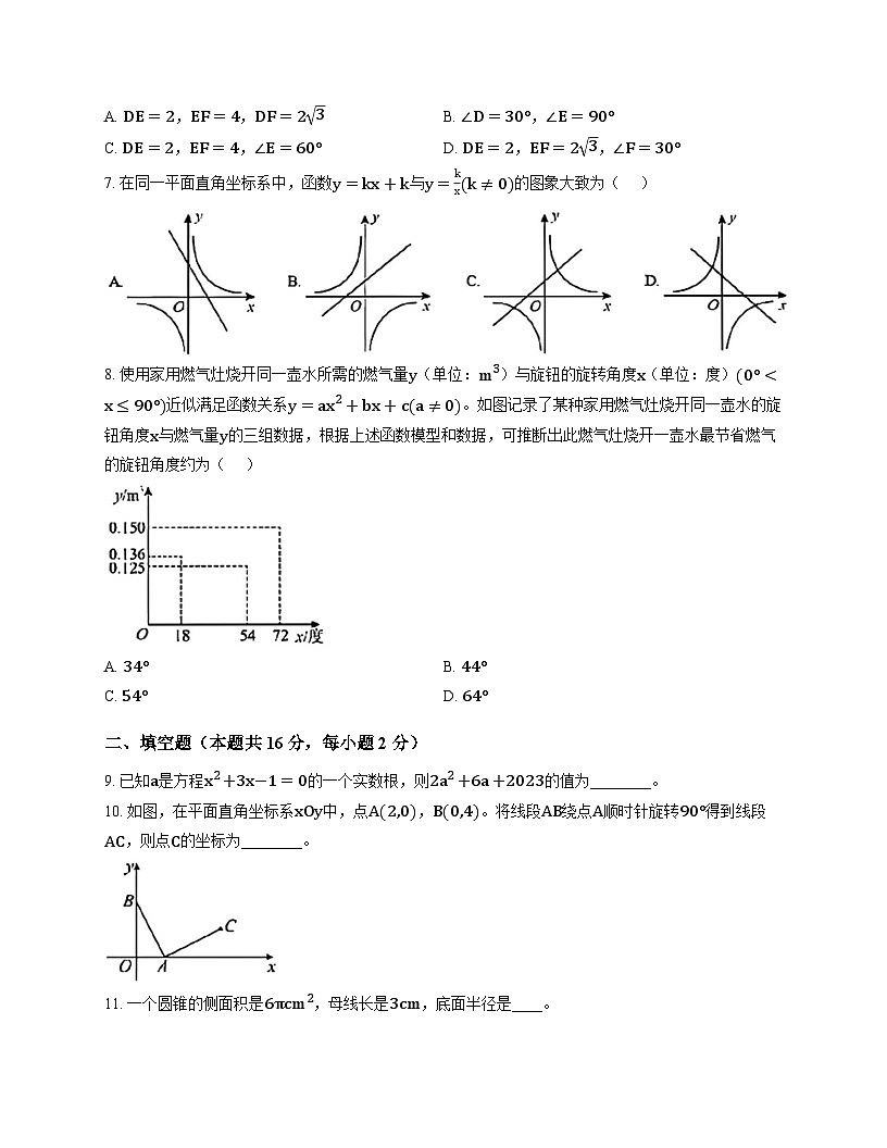 2025-2026学年上学期清华大学附属中学九年级数学周测9第2页