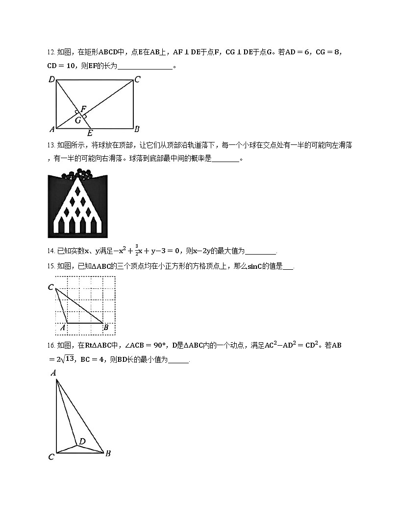 2025-2026学年上学期清华大学附属中学九年级数学周测9第3页