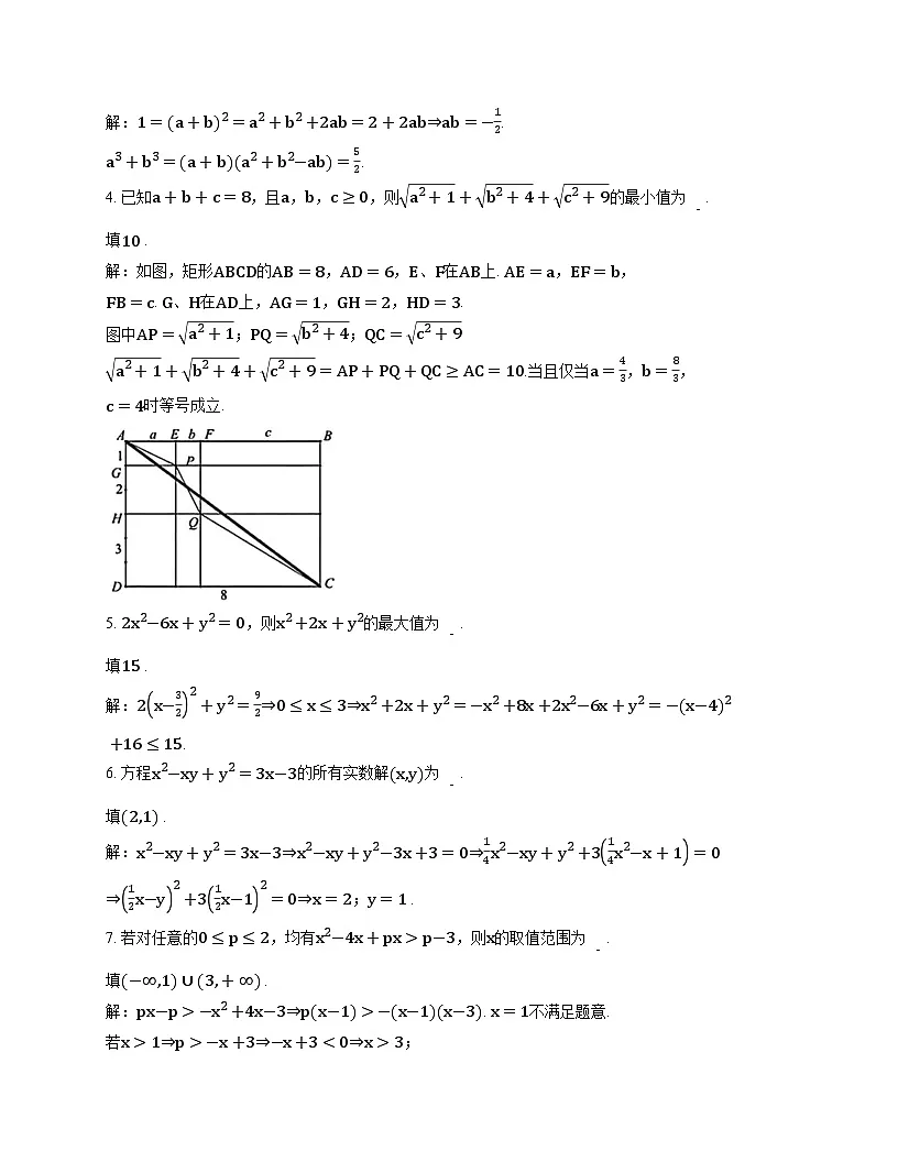 2025年南京外国语学校九年级数学竞赛试题含答案第3页