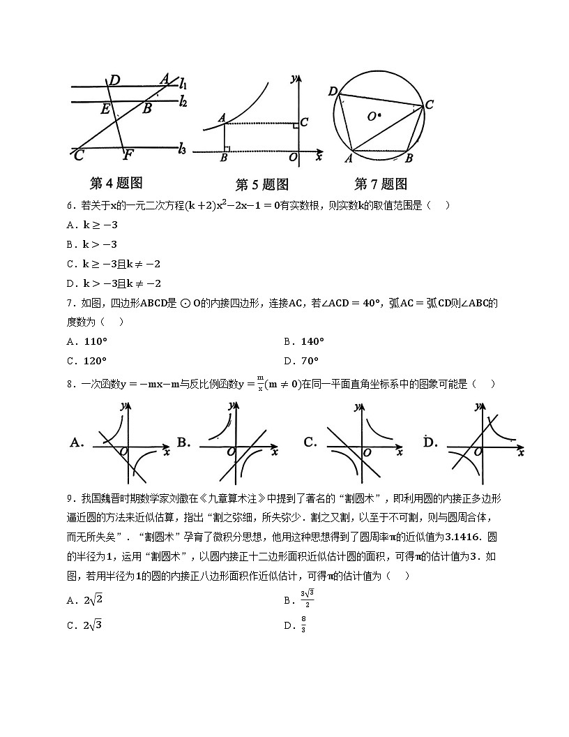 河南师范大学附属中学2025-2026学年上学期九年级第二次月考数学试卷第2页