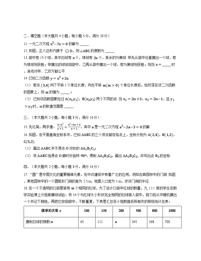 安徽省合肥市庐江县2025-2026学年九年级上学期12月月考数学试卷第3页