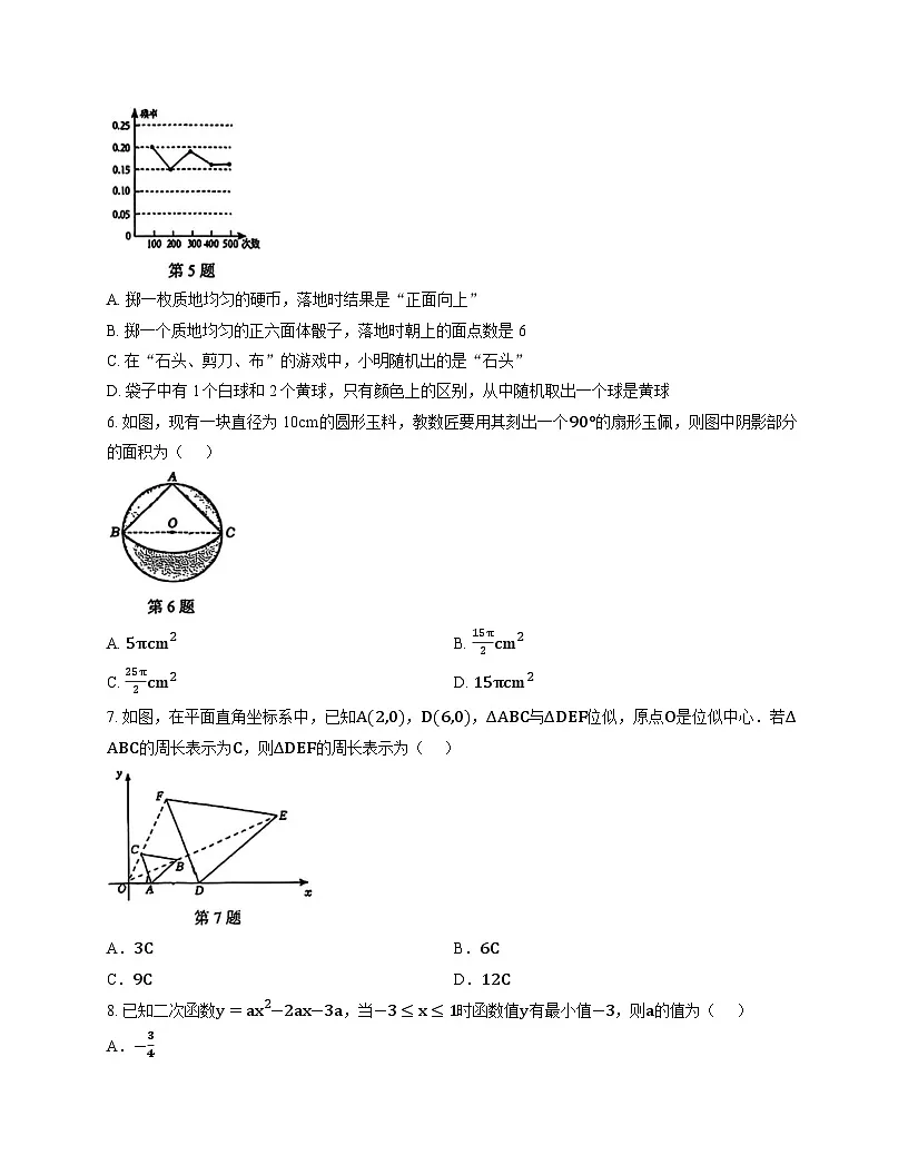 浙江省2025-2026学年上学期杭州市采荷实验学校九上月考数学试卷第2页