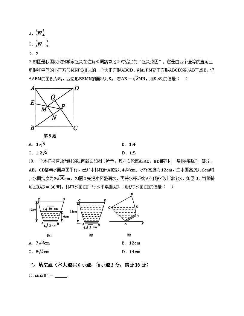 浙江省2025-2026学年上学期杭州市采荷实验学校九上月考数学试卷第3页