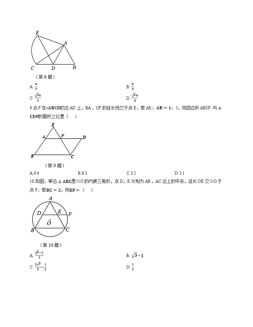 浙江省绍兴市绍兴第一初级中学教育集团2025-2026学年12月九上月考数学试卷(含答案)第3页