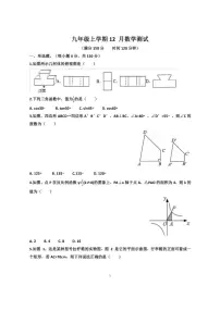 2025~2026学年山东省济南天桥区泺口实验学校九年级上学期12月份数学考试试卷（含答案）