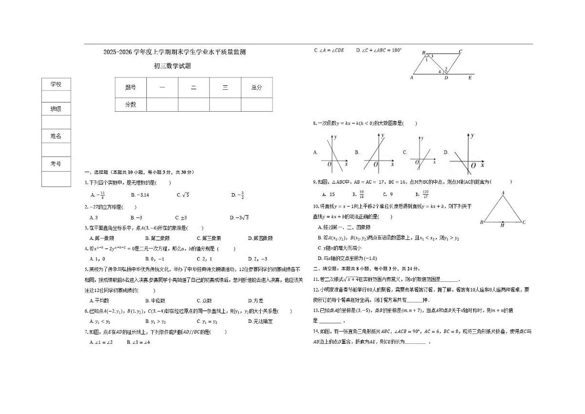 黑龙江省大庆市肇源县2025-2026学年八年级上学期12月期末数学试题(无答案)第1页