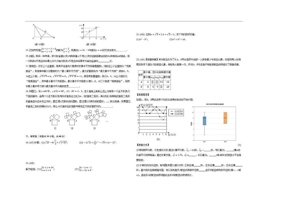 黑龙江省大庆市肇源县2025-2026学年八年级上学期12月期末数学试题(无答案)第2页