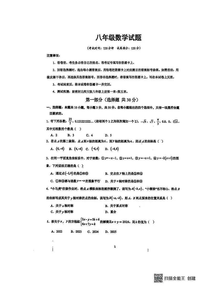 山东省菏泽市东明县三校联考2025-2026学年八年级上学期12月月考数学试题(图片版,无答案)第1页