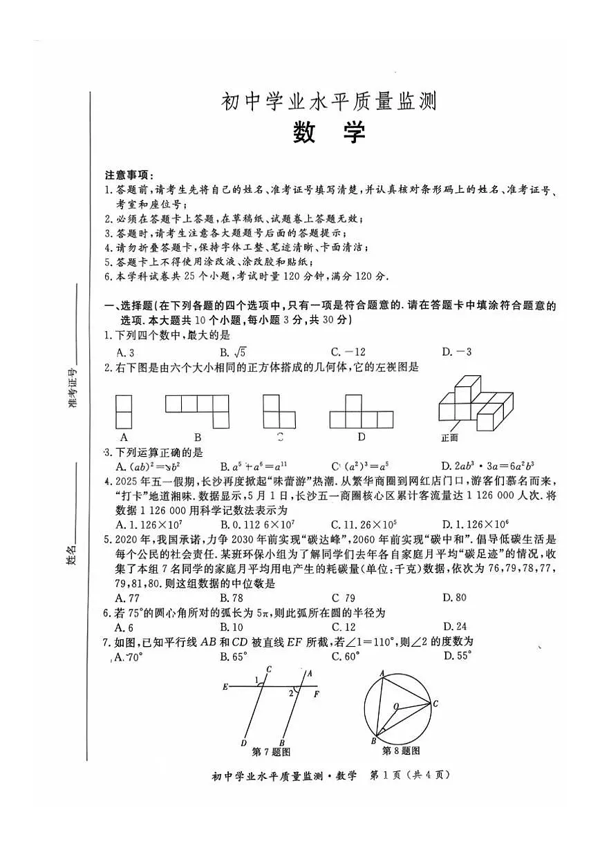 湖南省长沙市开福区青竹湖湘一外国语学校2025-2026学年上学期九年级第三次月考数学试卷(图片版,第1页