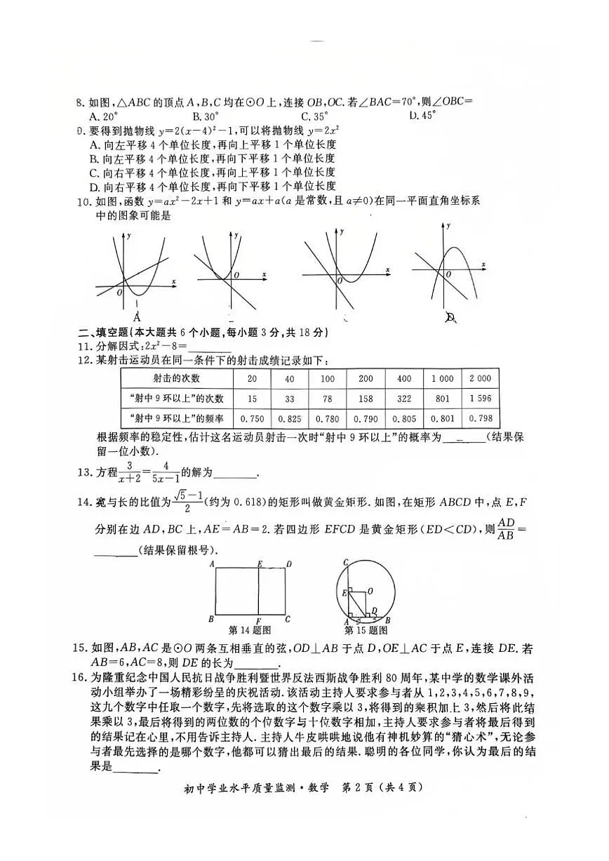湖南省长沙市开福区青竹湖湘一外国语学校2025-2026学年上学期九年级第三次月考数学试卷(图片版,第2页