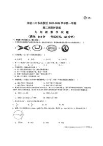 福建省龙岩市第二中学东山校区2025-2026学年上学期九年级12月月考数学试题(图片版,无答案)