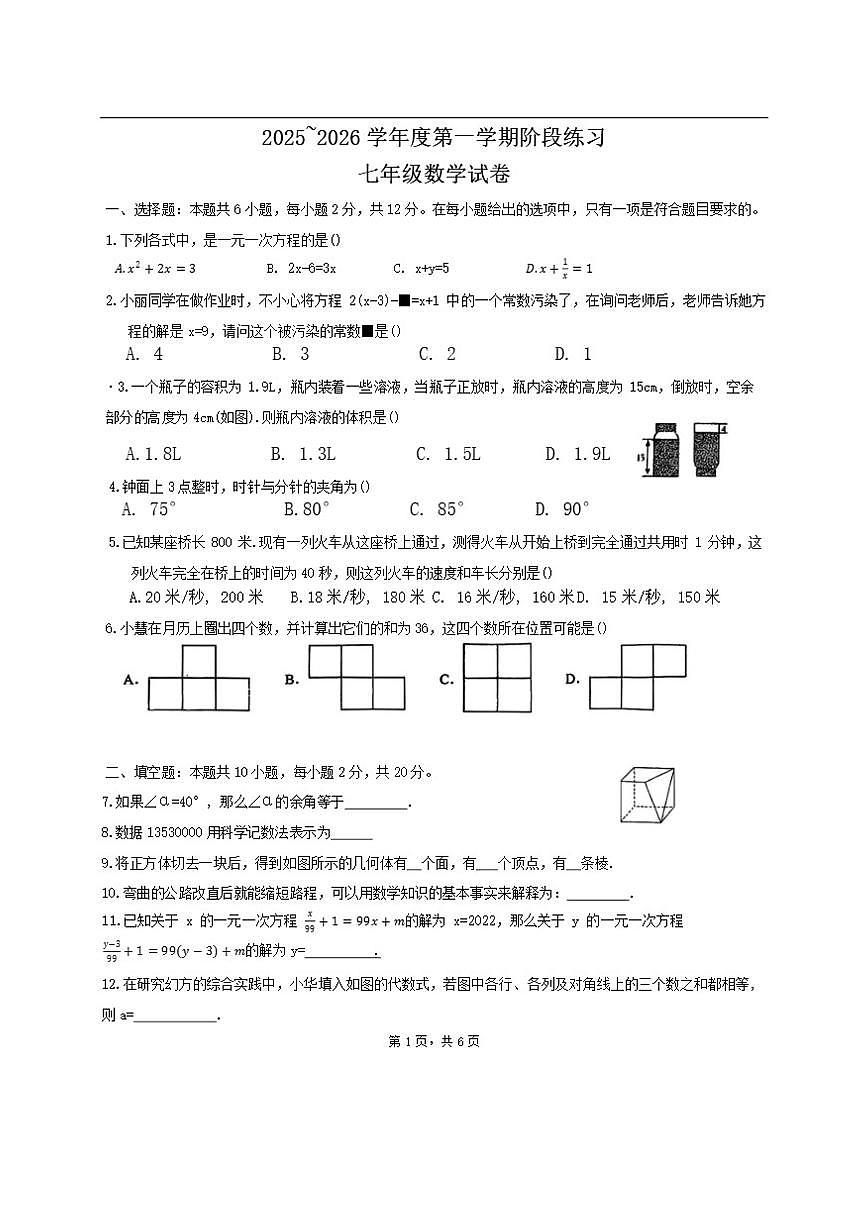 江苏南京河西外国语学校2025-2026学年九年级上学期12月月考数学试卷(无答案)第1页