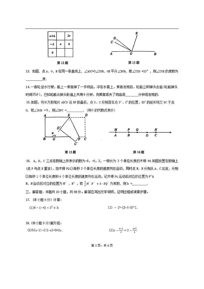 江苏南京河西外国语学校2025-2026学年九年级上学期12月月考数学试卷(无答案)第2页