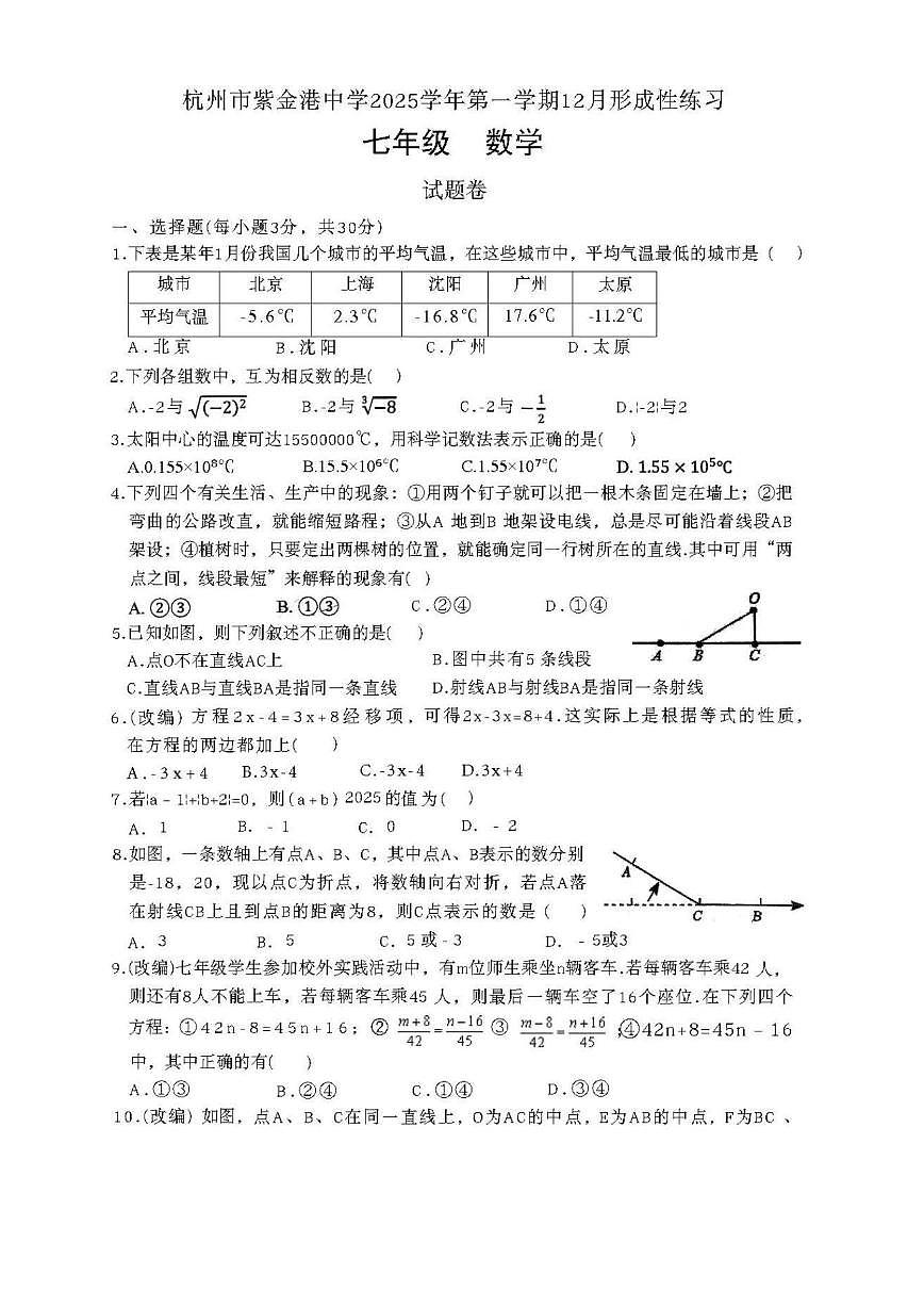 浙江省杭州市西湖区紫金港中学2025-2026学年七年级上学期12月月考数学试卷(PDF版,无答案)第1页