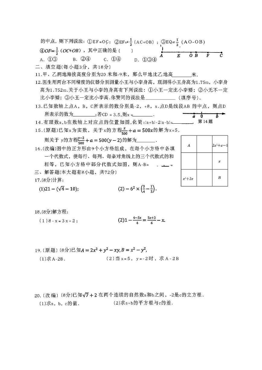 浙江省杭州市西湖区紫金港中学2025-2026学年七年级上学期12月月考数学试卷(PDF版,无答案)第2页