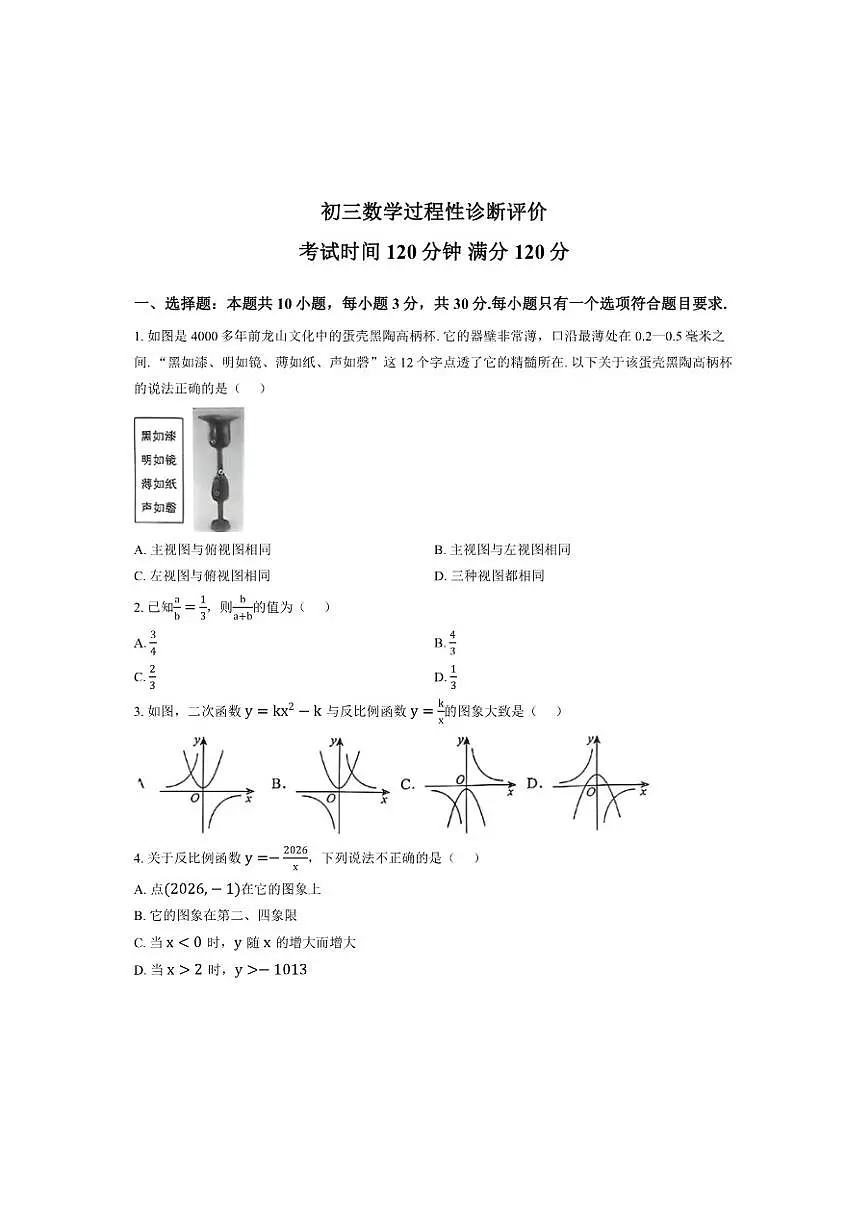 山东省日照市北京路中学2025-2026学年上学期12月月考九年级数学试卷(含答案)第1页