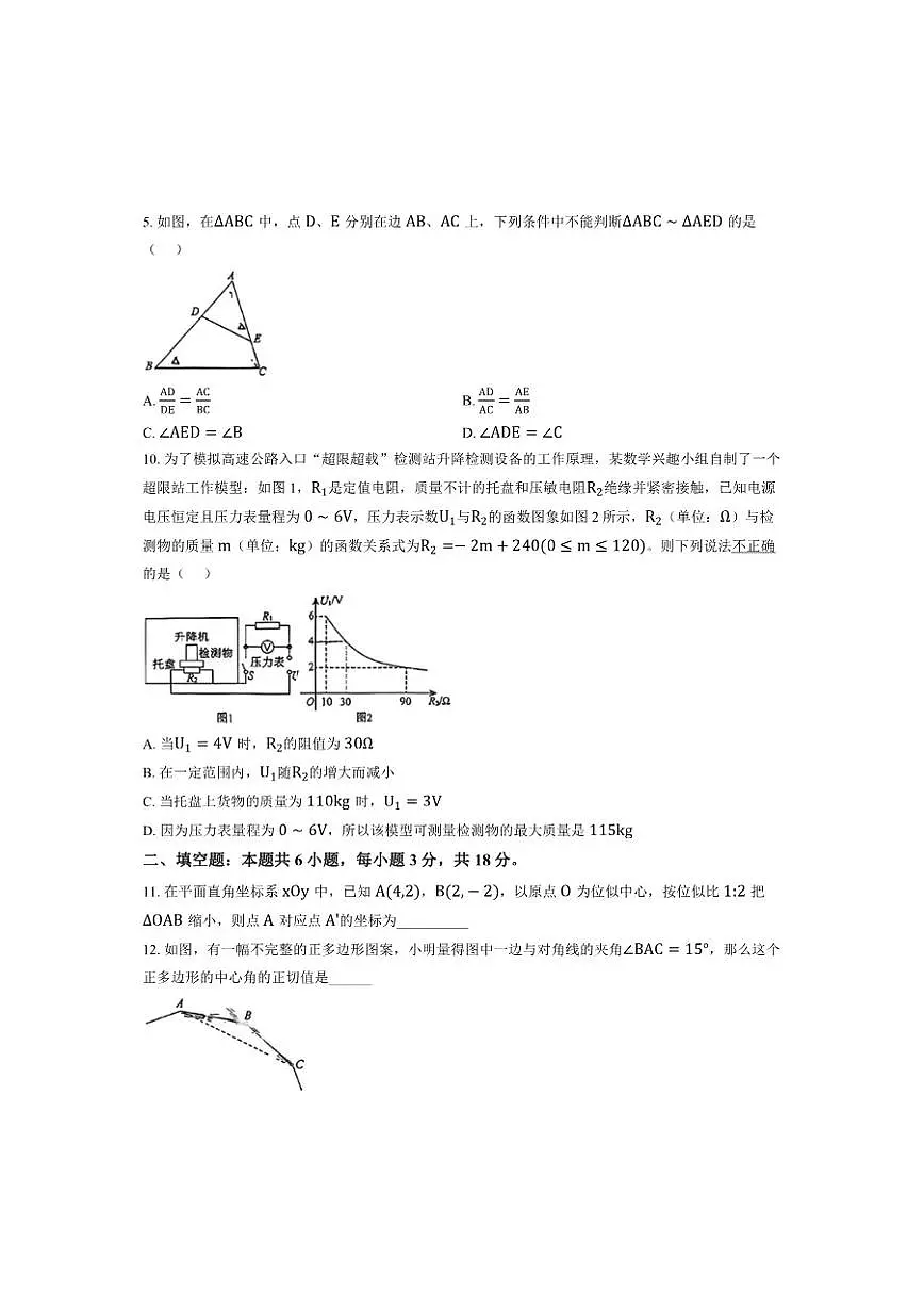 山东省日照市北京路中学2025-2026学年上学期12月月考九年级数学试卷(含答案)第2页