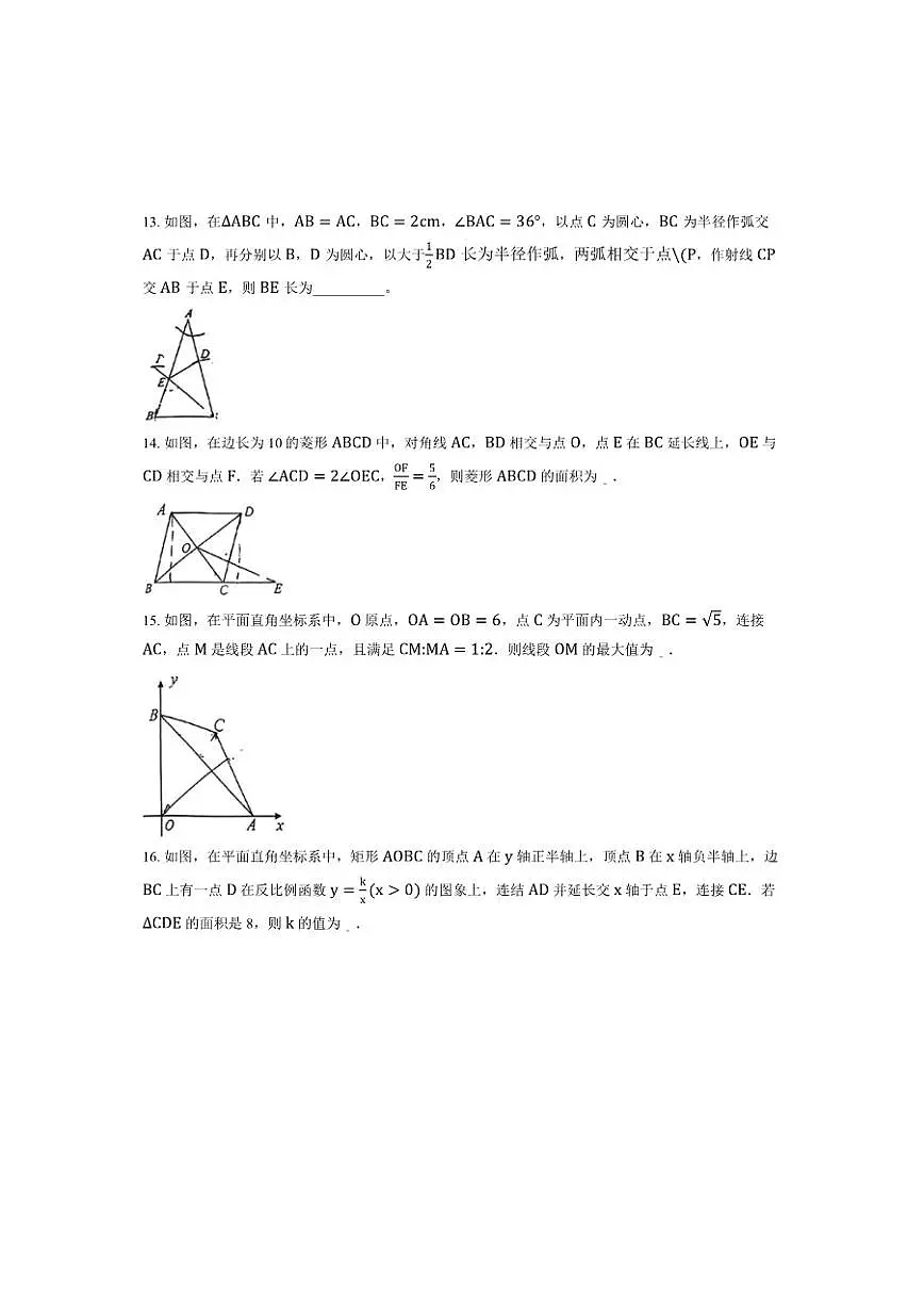 山东省日照市北京路中学2025-2026学年上学期12月月考九年级数学试卷(含答案)第3页