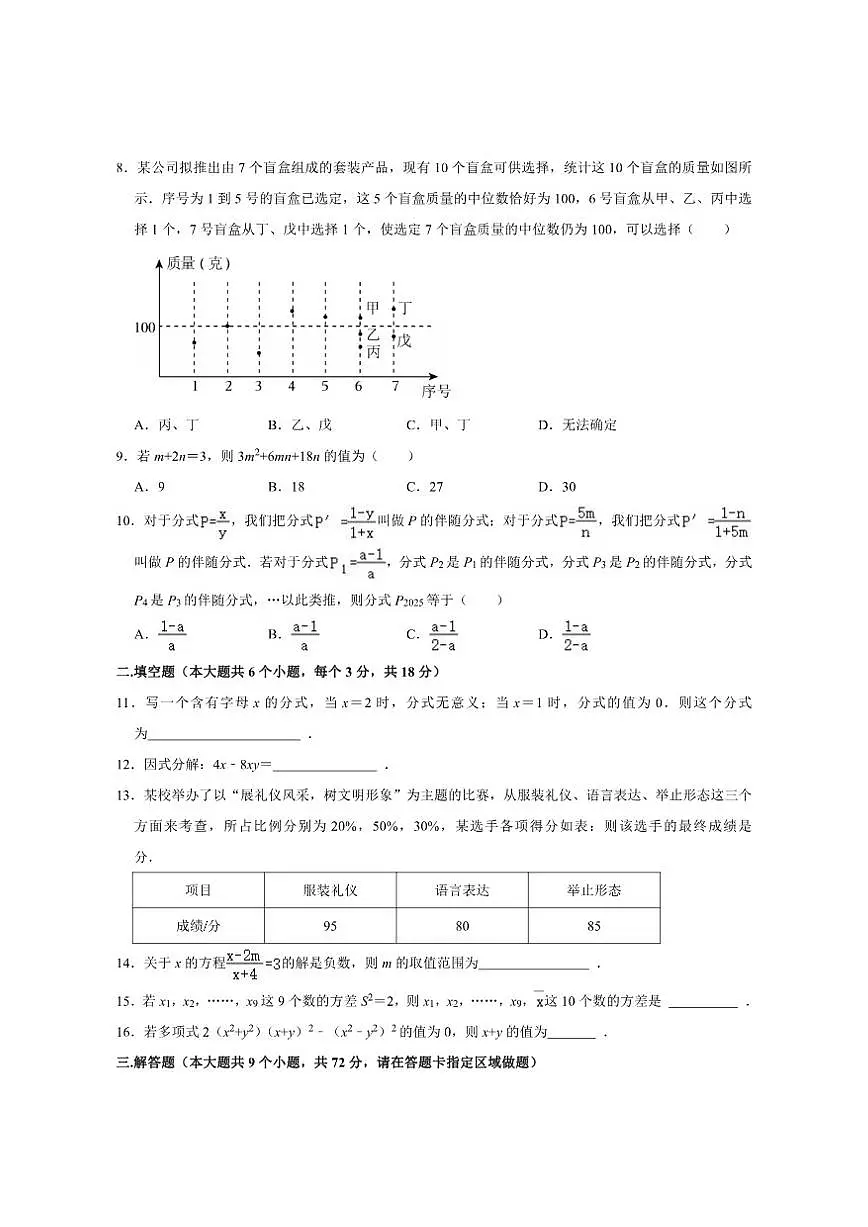 山东省烟台市招远市2025-2026学年八年级上学期期中考试数学试卷(五四制)(含答案)第2页