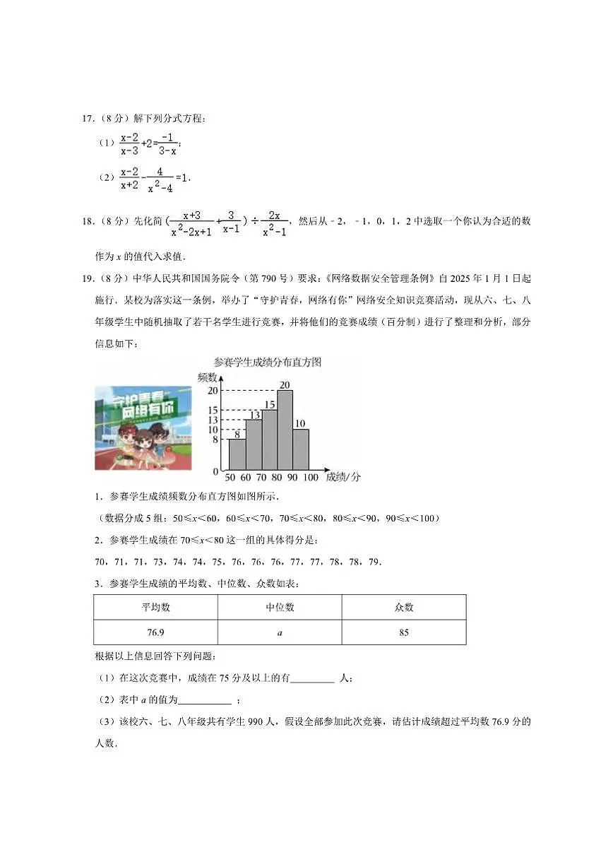 山东省烟台市招远市2025-2026学年八年级上学期期中考试数学试卷(五四制)(含答案)第3页