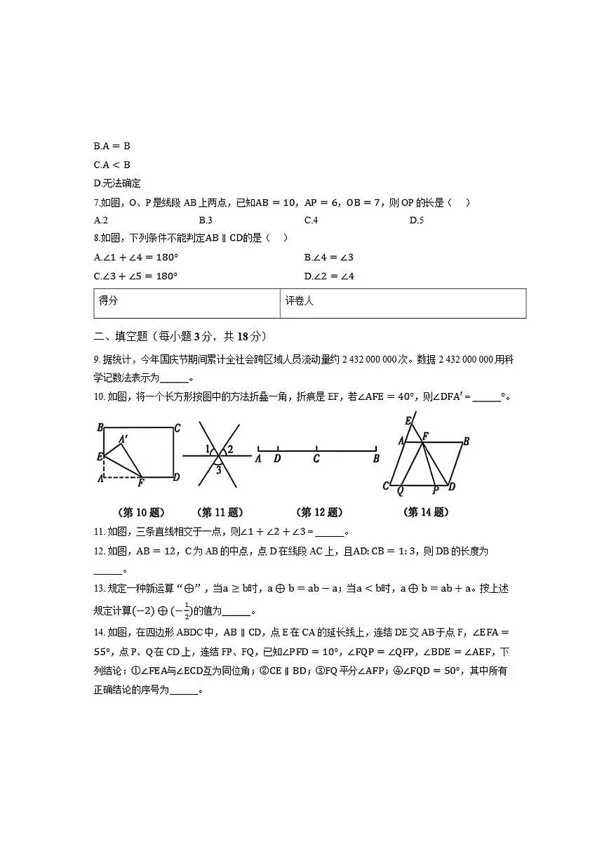 吉林省长春市2025-2026学年上学期期末七年级数学试卷(含答案)第2页