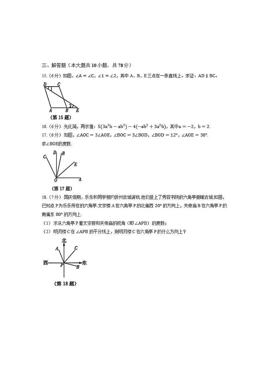 吉林省长春市2025-2026学年上学期期末七年级数学试卷(含答案)第3页