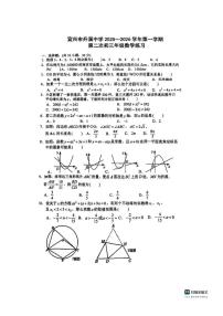 江苏省宜兴市实验学校2025-2026学年九年级上学期12月月考数学试卷（图片版，无答案）