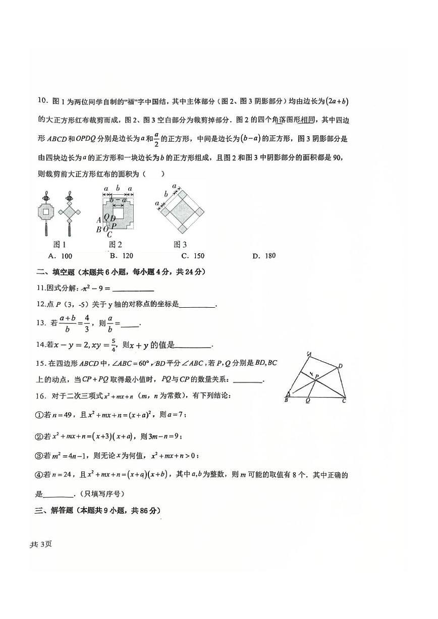 福建省龙岩市第二中学2025-2026学年八年级上学期12月月考数学试题(PDF版,无答案)第2页