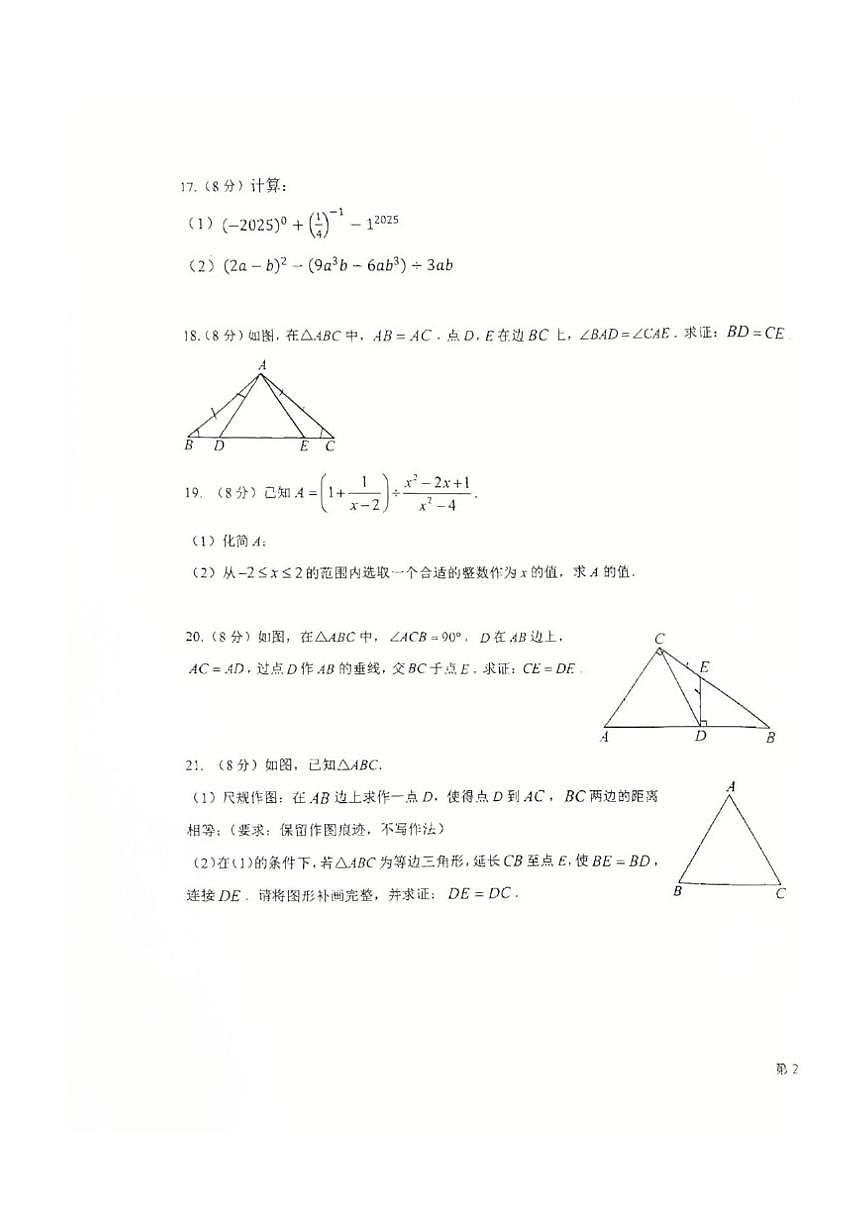 福建省龙岩市第二中学2025-2026学年八年级上学期12月月考数学试题(PDF版,无答案)第3页