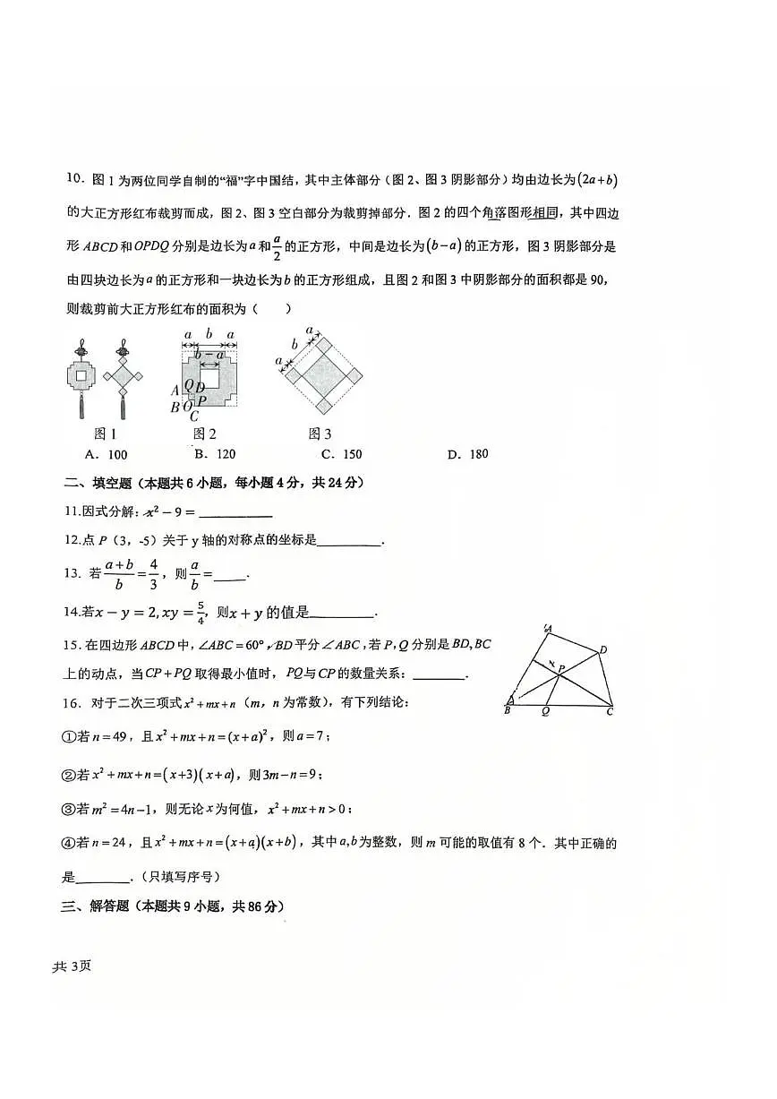 福建龙岩市新罗区第二中学2025-2026学年八年级上学期第二次月考数学试题(PDF版,含答案)第2页
